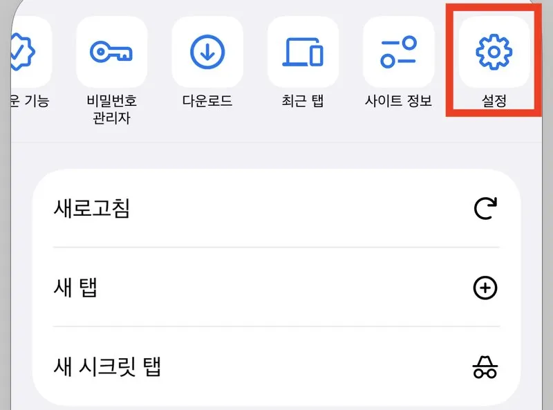 크롬 메뉴에서 설정 버튼