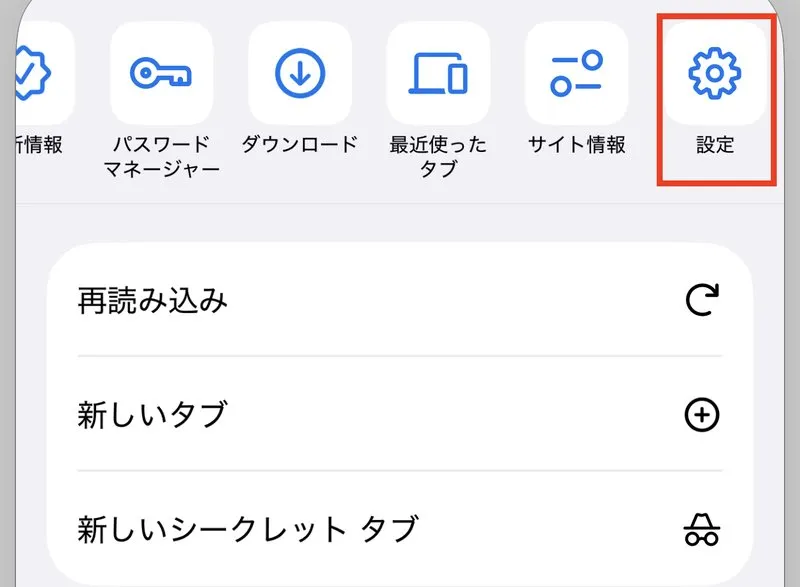 Chromeのメニューにある設定ボタン