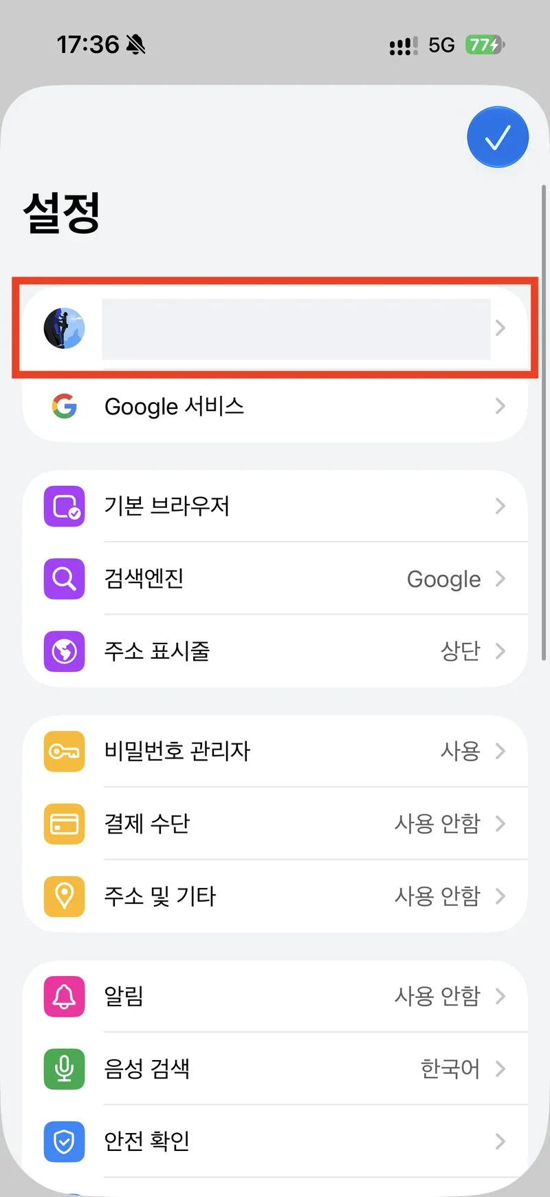 설정 화면 맨 위의 구글 계정 항목