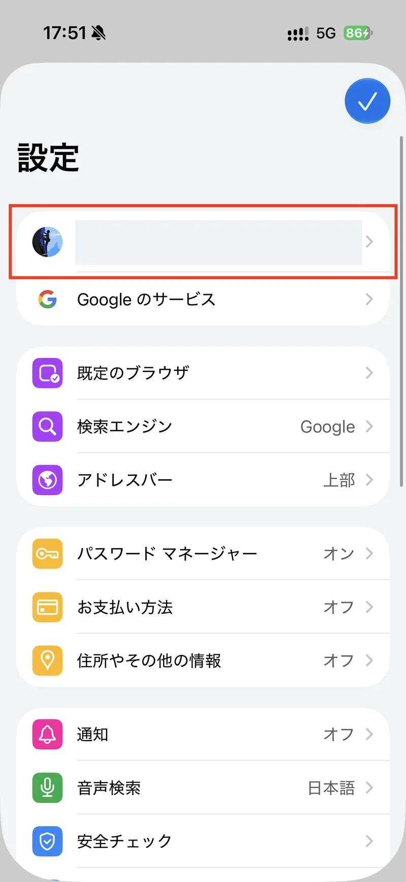 設定画面の一番上にあるGoogleアカウントの項目