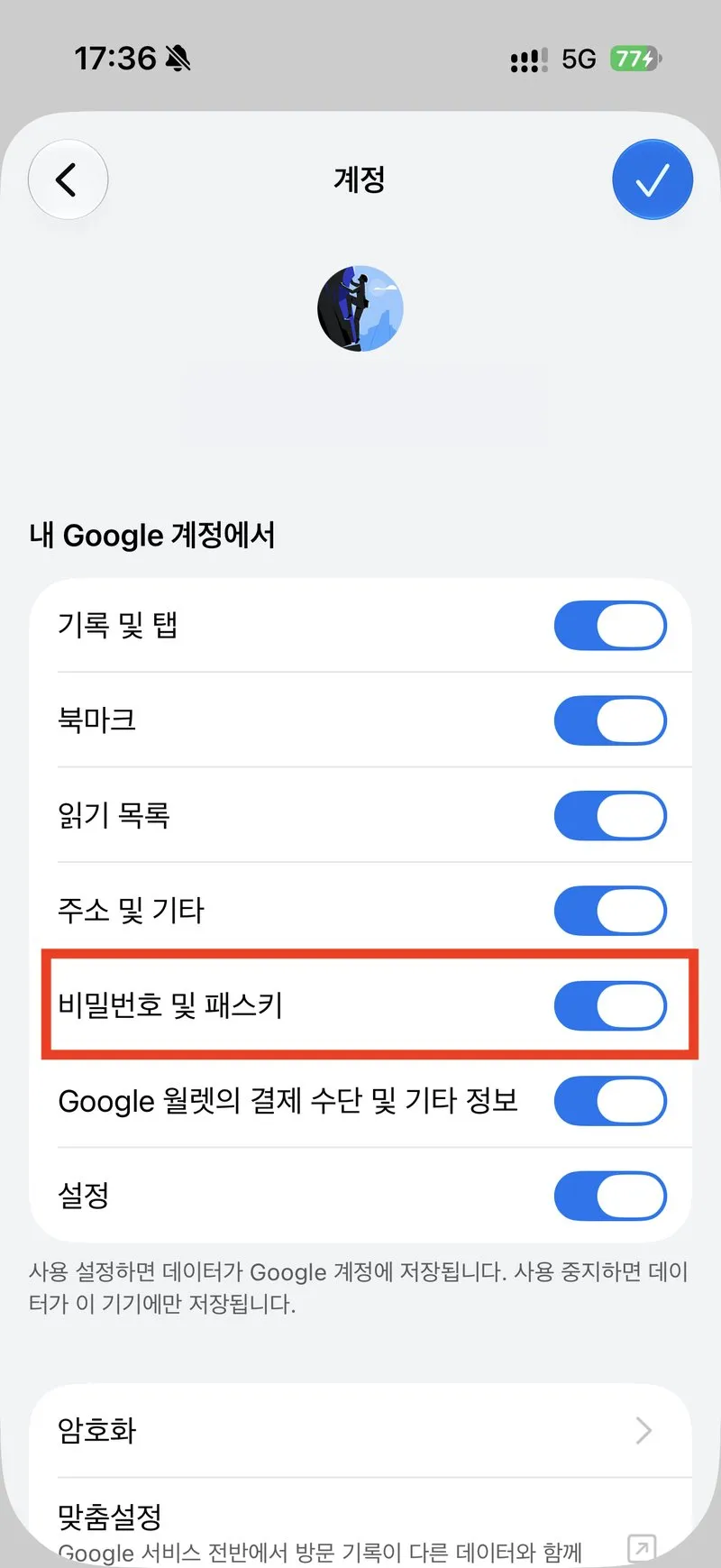 계정 화면의 비밀번호 및 패스키 토글