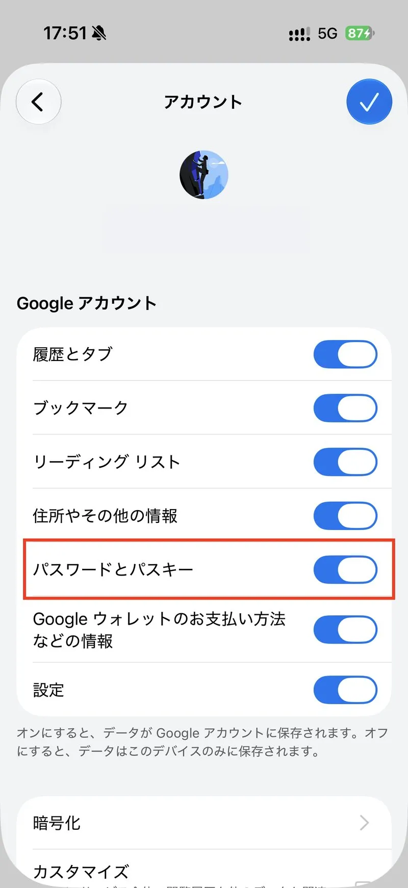アカウント画面のパスワードとパスキーのトグル